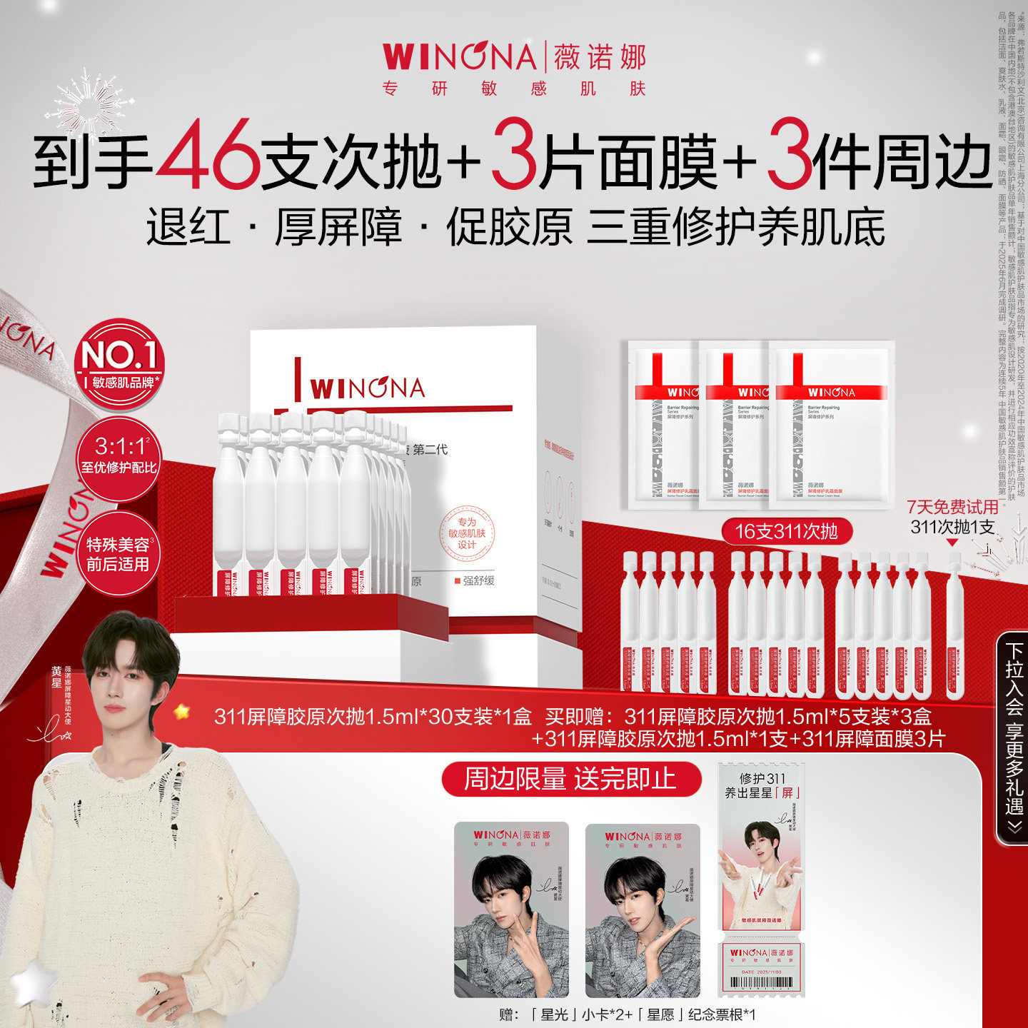 【黄星推荐】第二代薇诺娜311屏障胶原次抛精华液 修护补水保湿