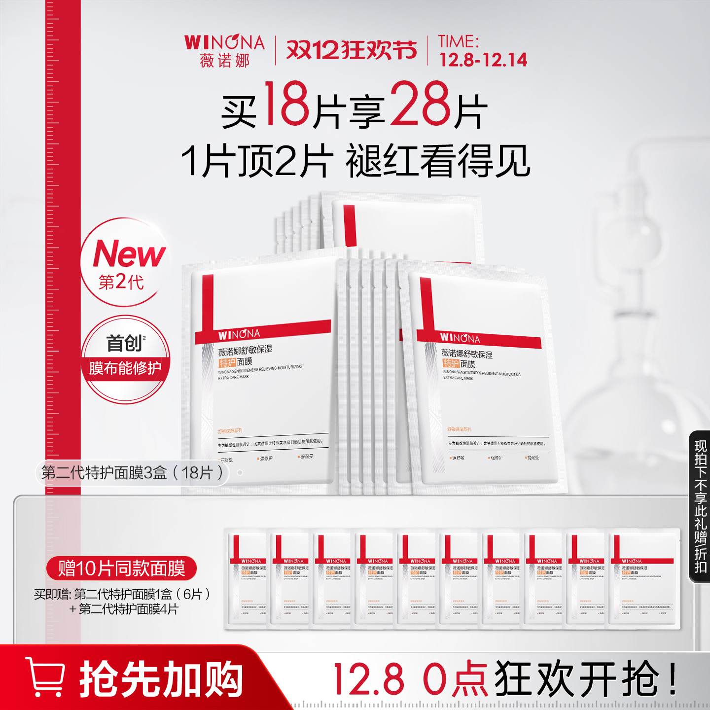 薇诺娜特护面膜舒敏保湿敏感肌