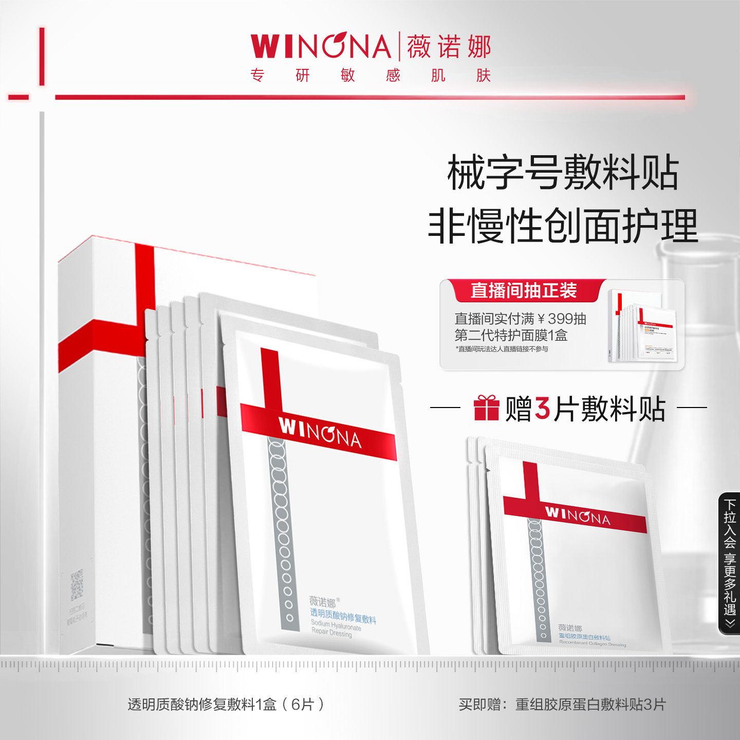 薇诺娜透明质酸敷料医用修护受损