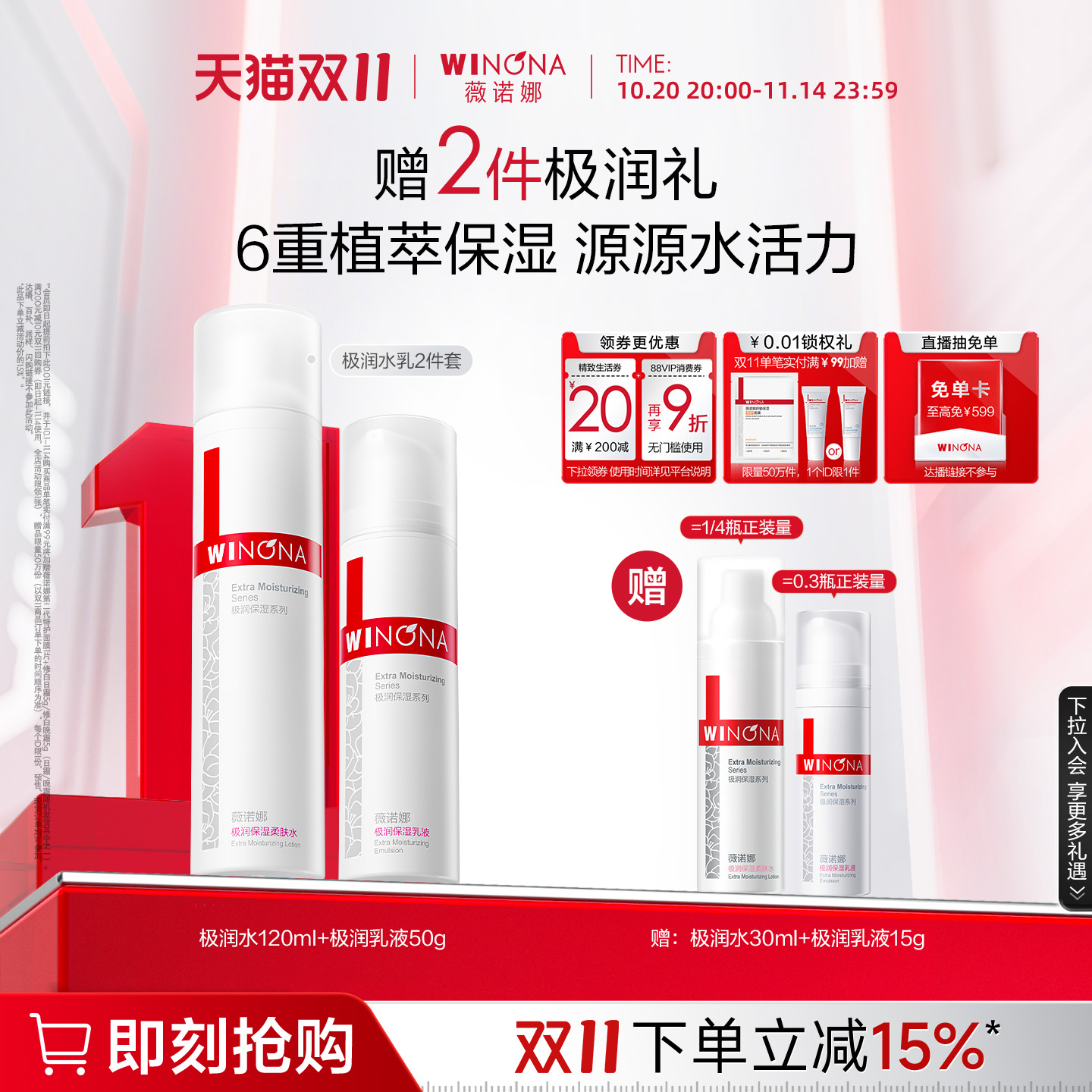 【双11狂欢购】薇诺娜极润保湿水乳套装敏感肌干皮深层补水锁水