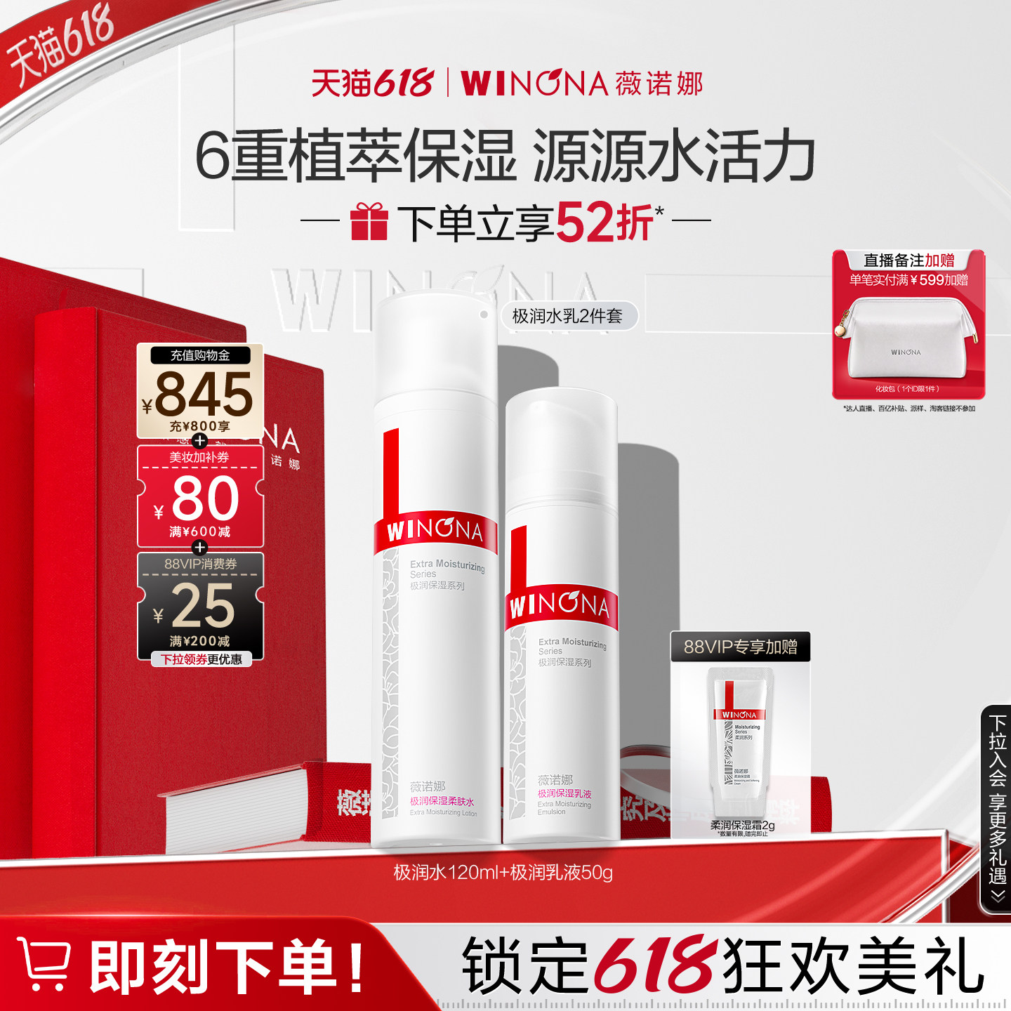 【618立即抢购】薇诺娜极润保湿水肌套装补水水乳敏感肌修护舒敏