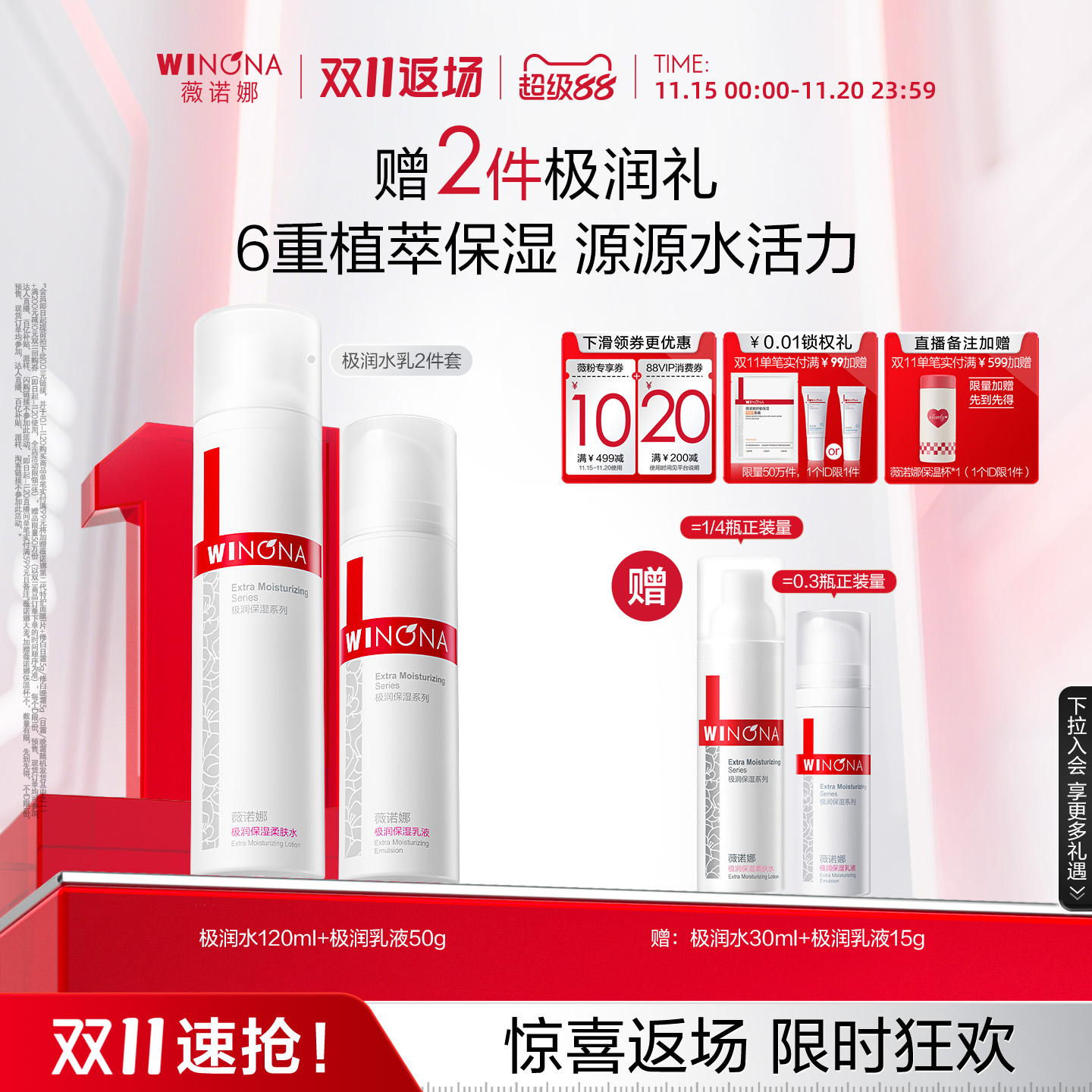 薇诺娜极润保湿水肌套装