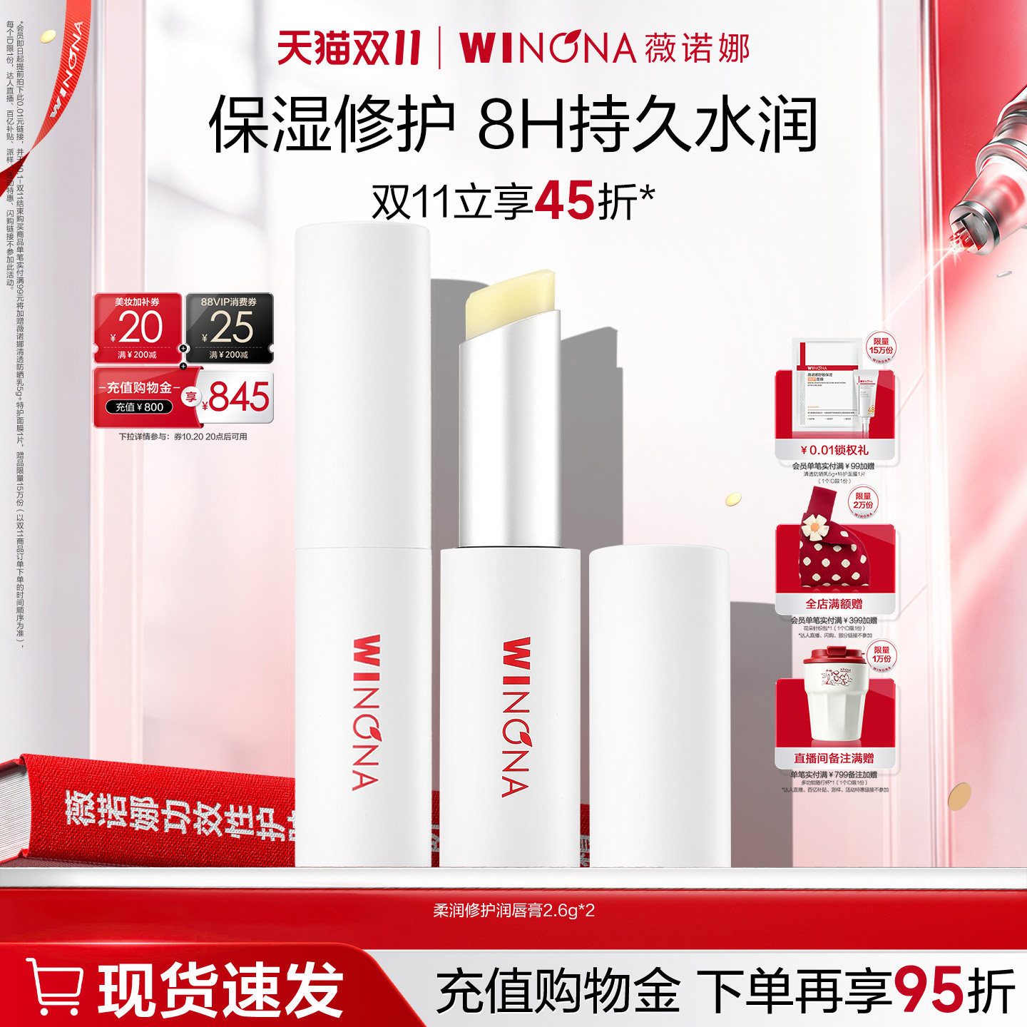 【双11现货速达】薇诺娜柔润修护润唇膏2.6g 嘴唇护理保湿滋润