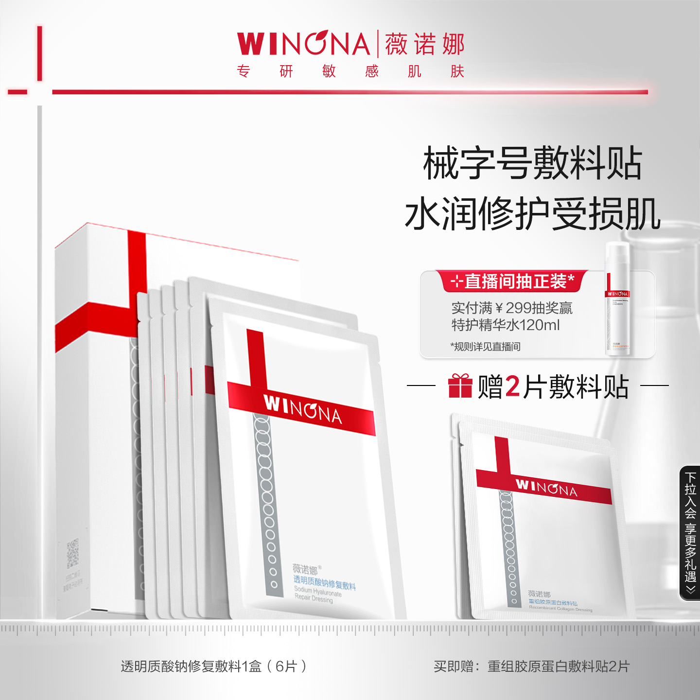 薇诺娜透明质酸钠修复敷料 舒敏保湿修护面膜复合原液贴