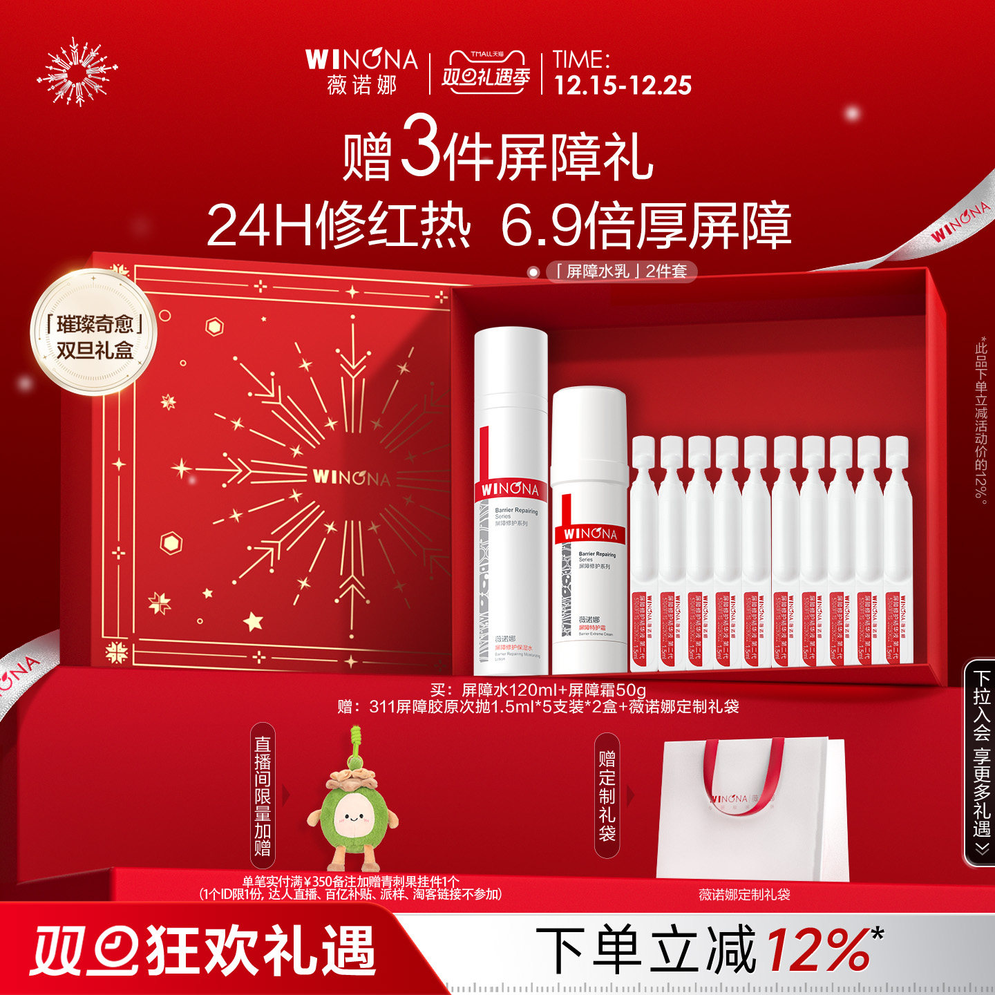 薇诺娜修屏修护水乳特护霜