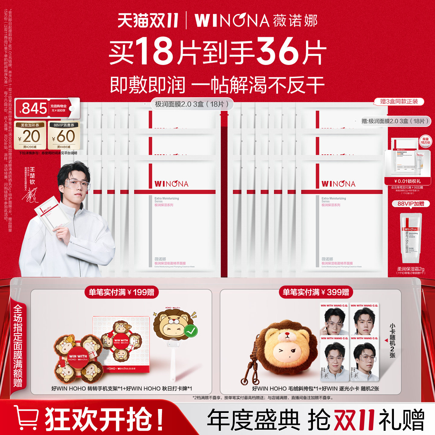 【王楚钦同款】薇诺娜极润保湿面膜 深层补水滋润舒缓敏感肌学生