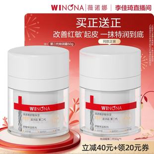 【李佳琦超级年货礼物节】薇诺娜特护滋润霜第二代官方正品