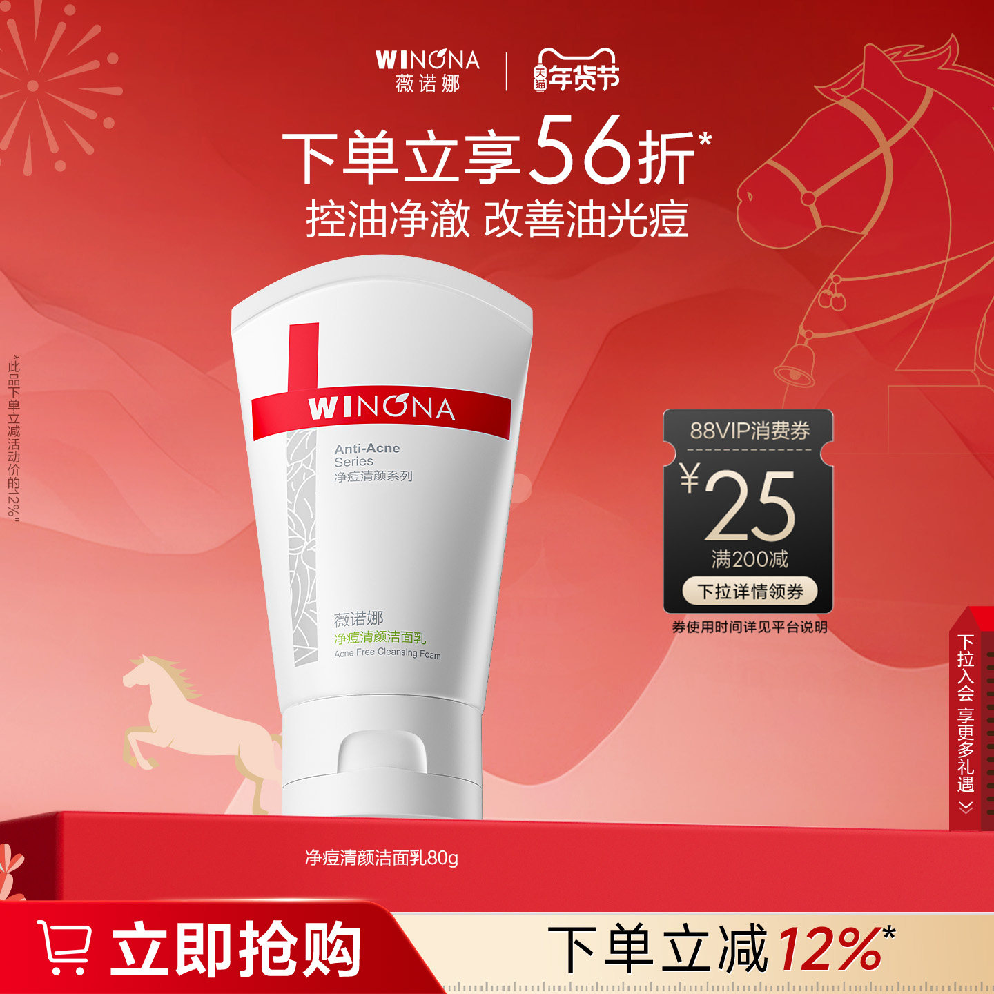 薇诺娜净痘清颜洁面乳控油祛痘温和深层清洁泡沫清爽补水洗面奶