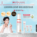薇诺娜清透防晒乳敏感肌可用隔离霜面部防护清爽户外学生冬季 身体