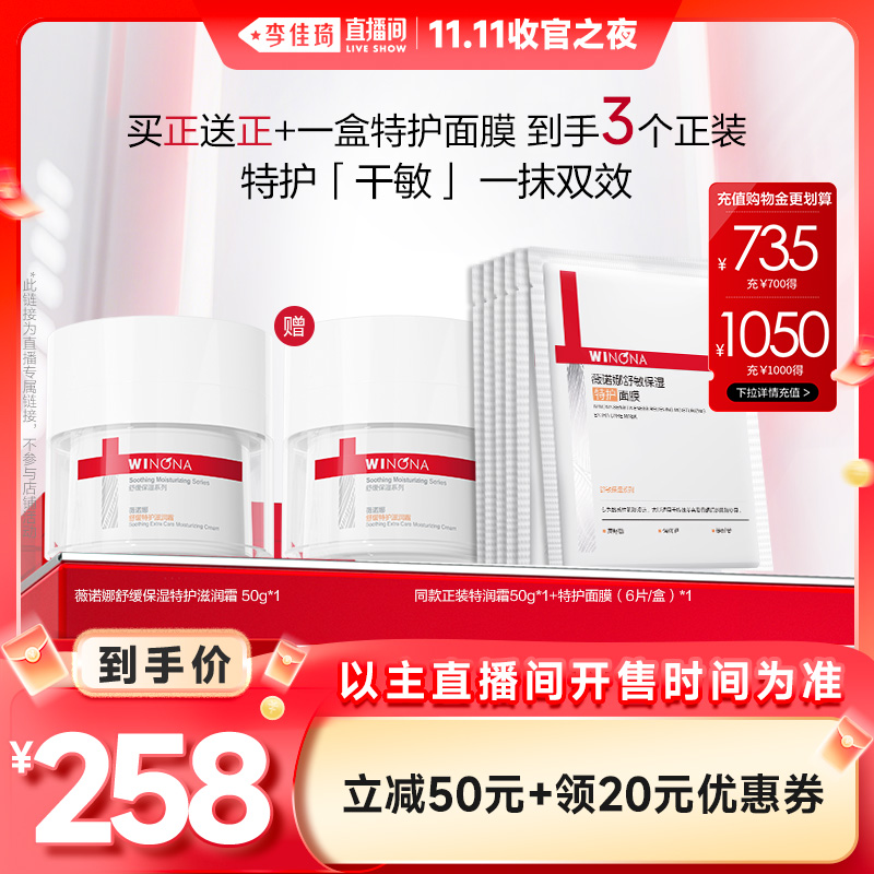 【李佳琦直播间】薇诺娜舒缓特护滋润霜官方正品