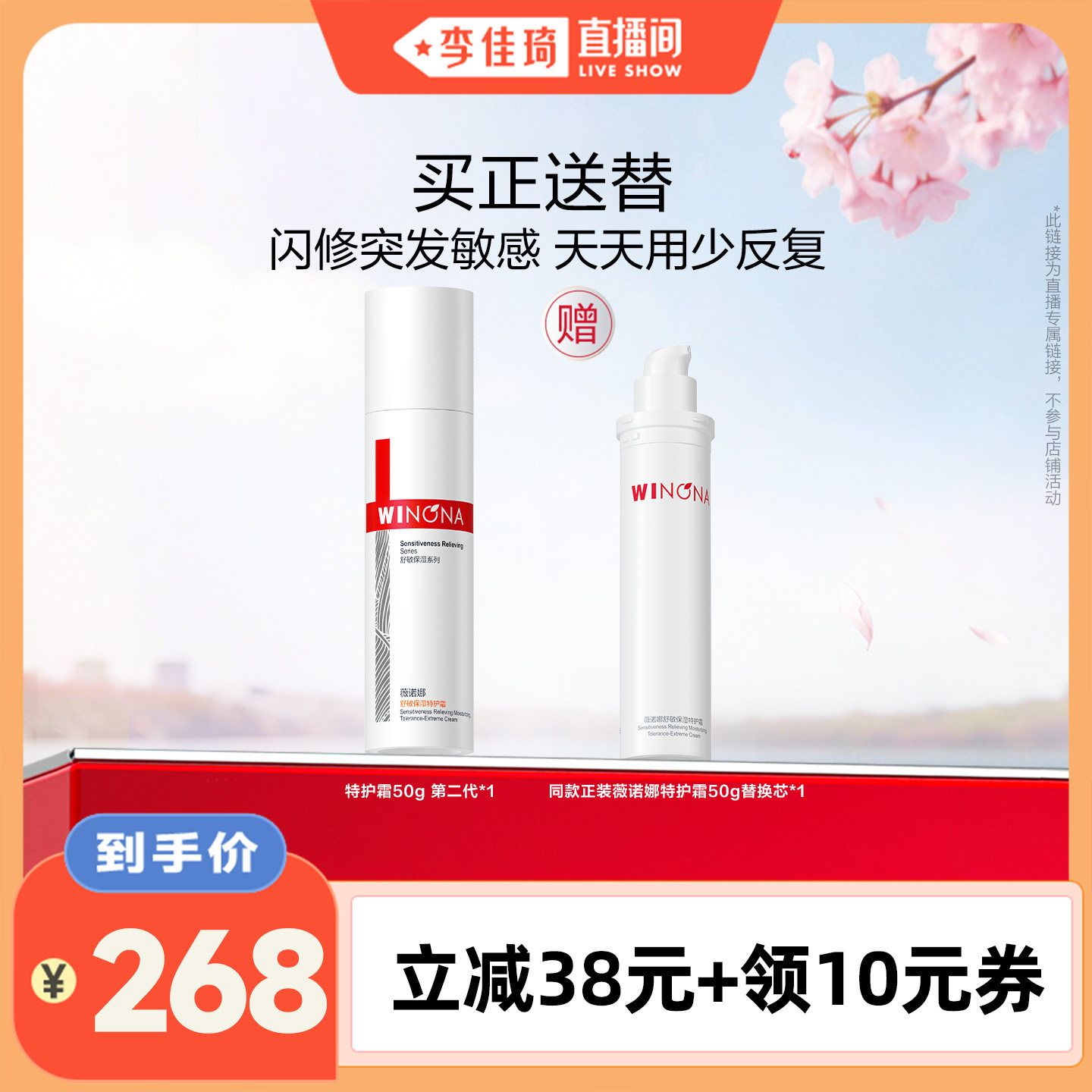 【李佳琦直播間】第二代薇諾娜特護霜敏感肌官方正品