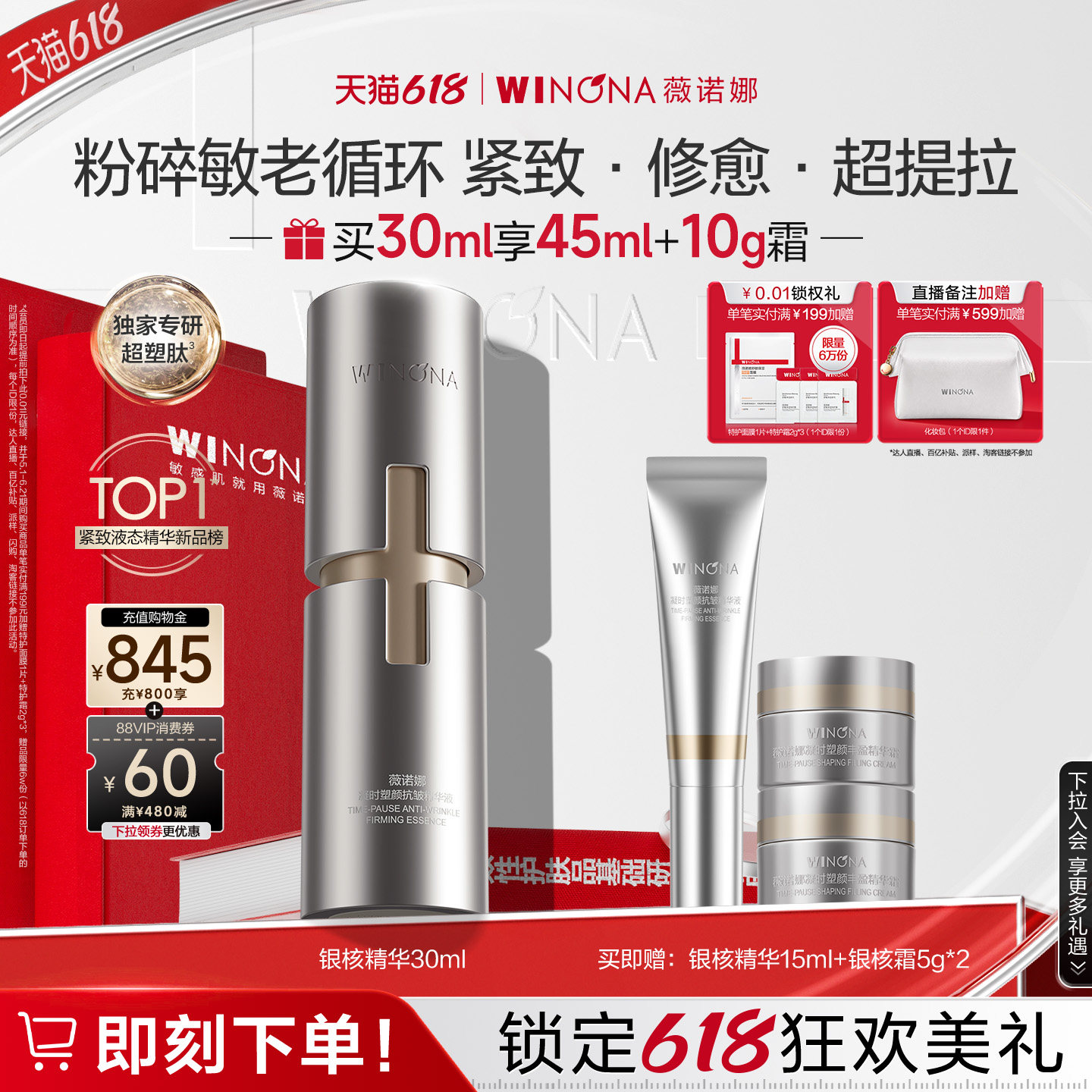 【618立即抢购】薇诺娜银核精华抗皱紧致淡纹提拉敏感肌修护舒缓