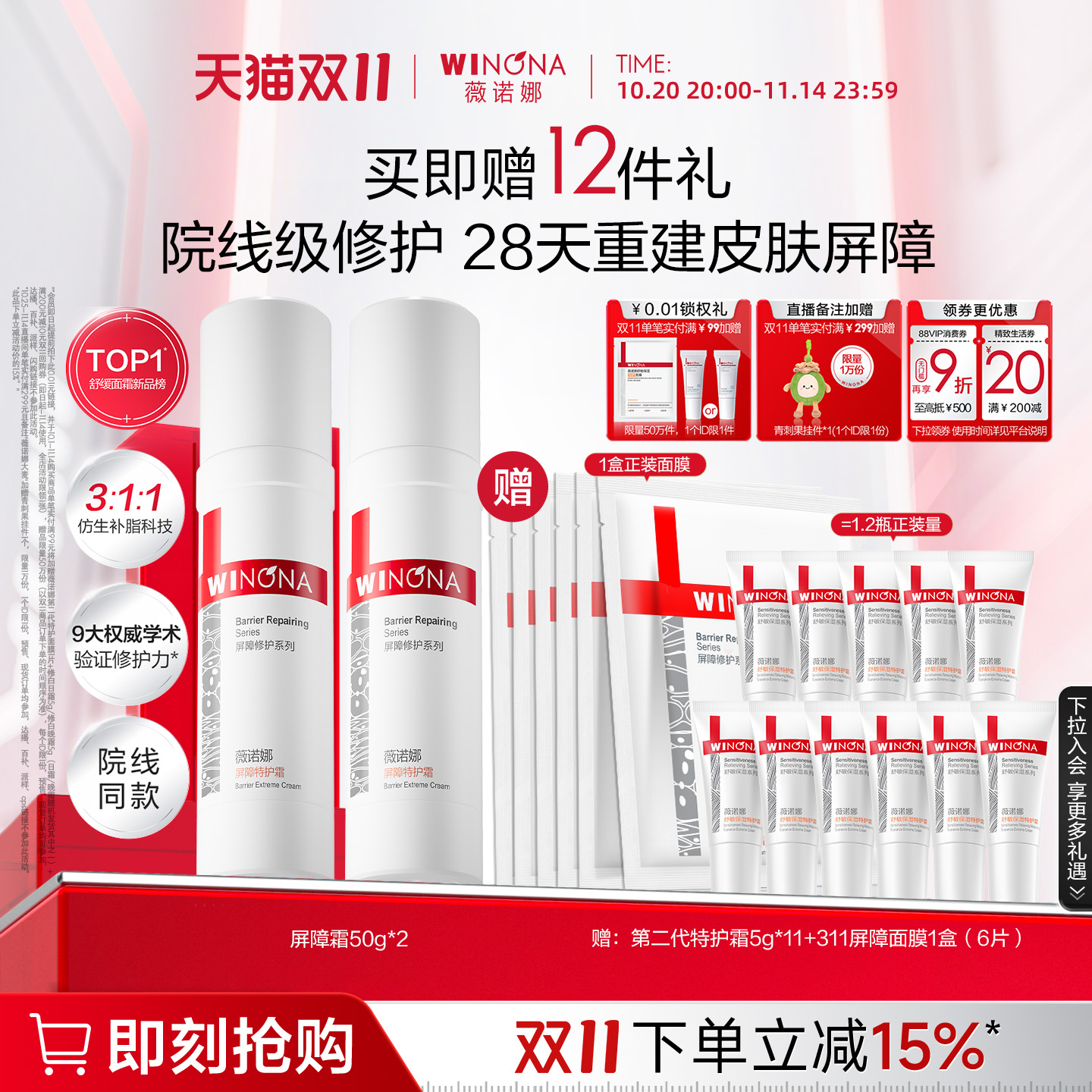 【双11狂欢购】薇诺娜屏障特护霜 敏感肌面霜舒缓修护补水保湿 【双11狂欢购】薇诺娜屏障特护霜 敏感肌面霜舒缓修护补水保湿