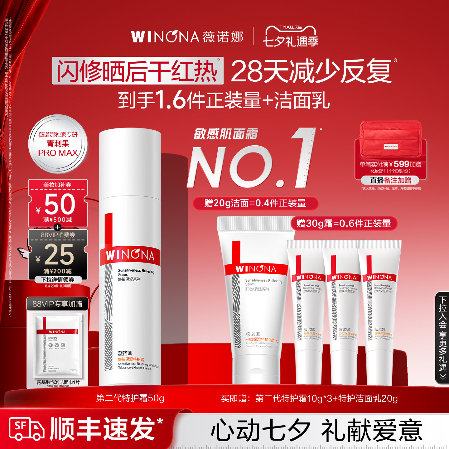 第二代薇诺娜特护霜 敏感肌面霜晒红修护舒敏舒缓补水夏季护肤品