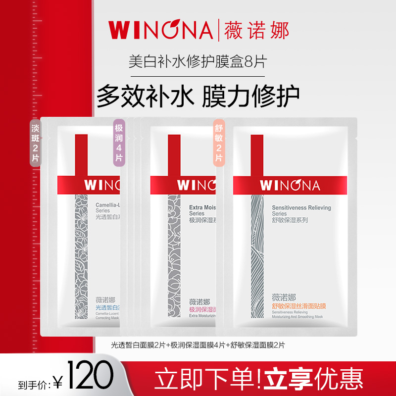 薇诺娜美白补水修护膜盒 贴片面膜改善泛红修护舒缓祛红淡斑