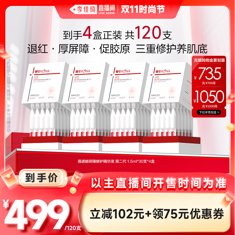 【李佳琦直播间时尚节】第二代薇诺娜311次抛精华官方正品