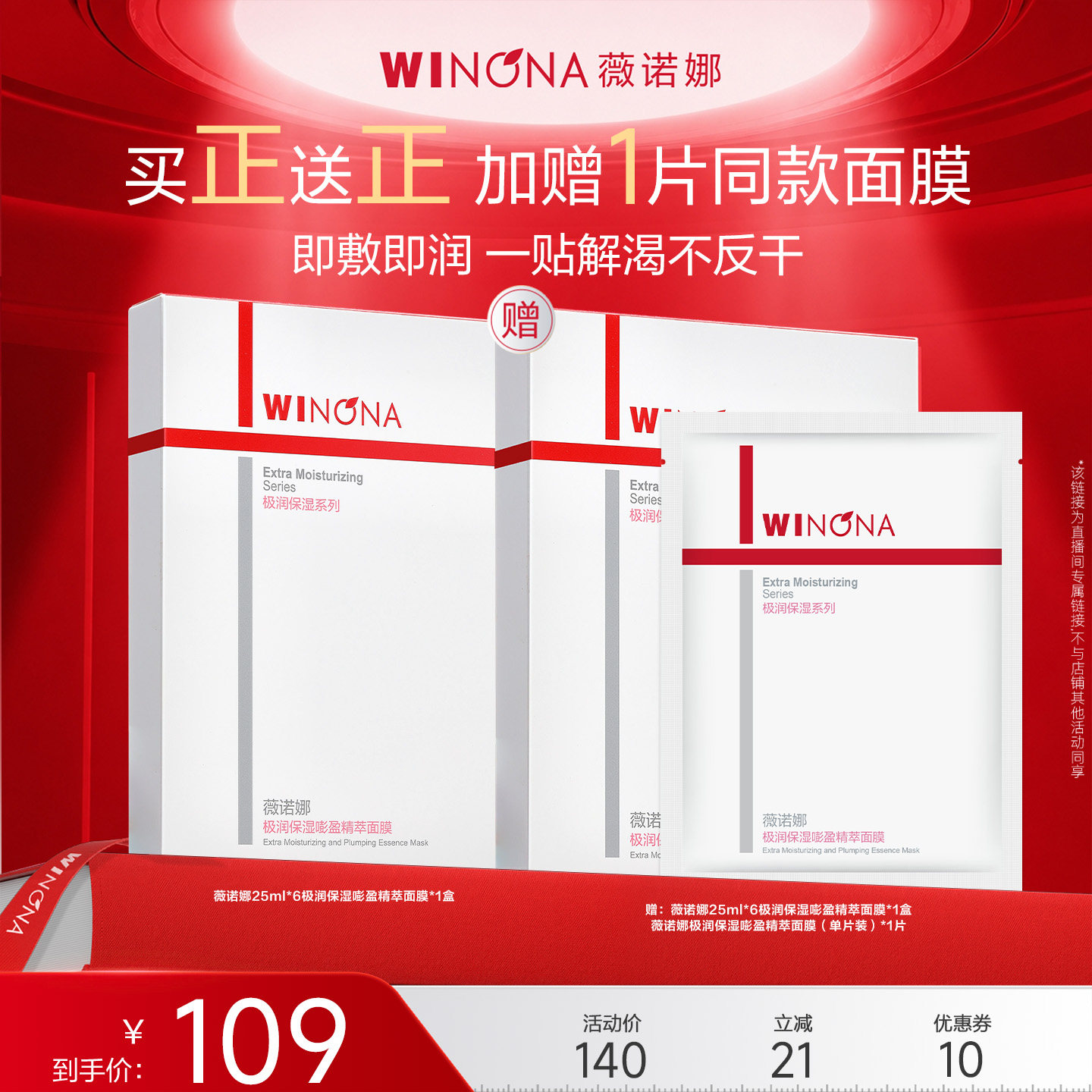 薇诺娜极润面膜干皮救星深透补水