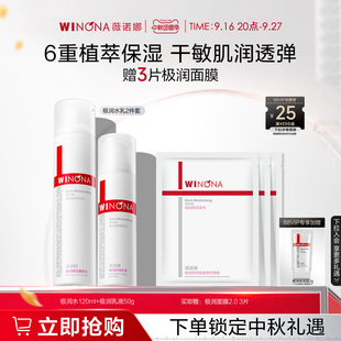 薇诺娜极润水乳套装保湿补水滋润舒敏修护敏感肌学生护肤品礼物