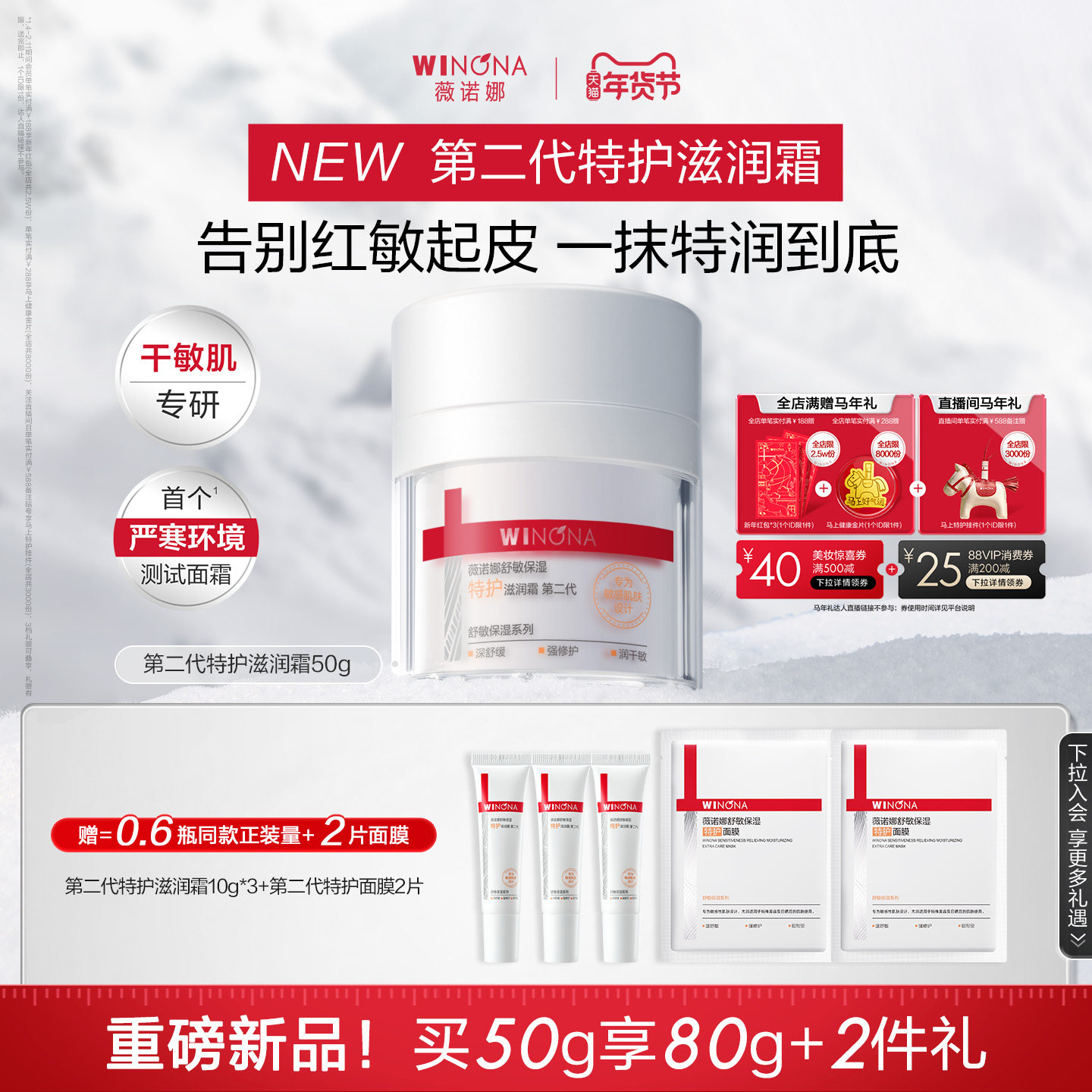 【重磅新品】第二代薇诺娜特护滋润霜 干敏肌面霜保湿退红舒缓