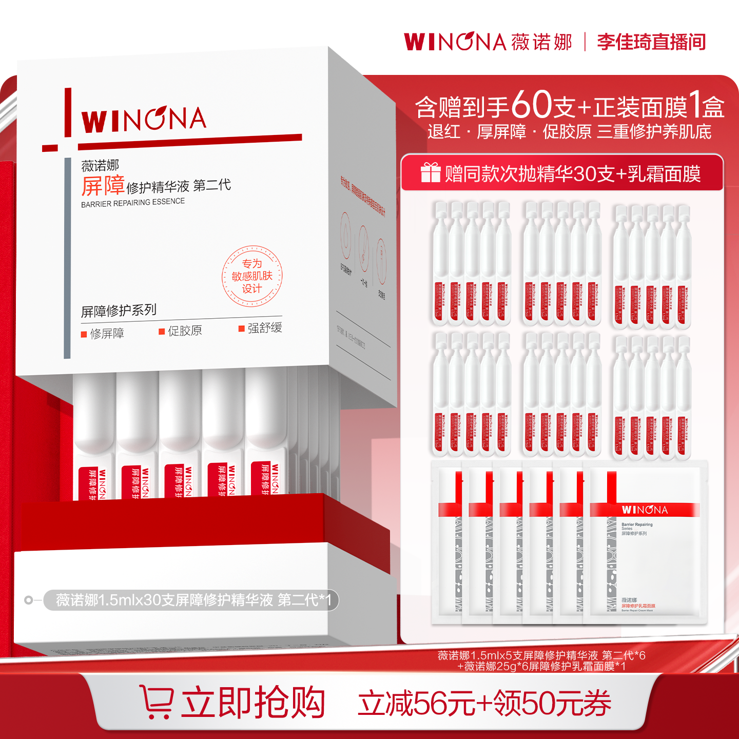 【李佳琦直播间618超级零食节】薇诺娜311次抛精华修护DB