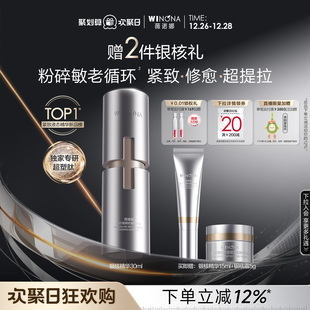 薇诺娜银核精华 维稳退红 抗皱紧致淡纹提拉敏感肌修护舒缓保湿