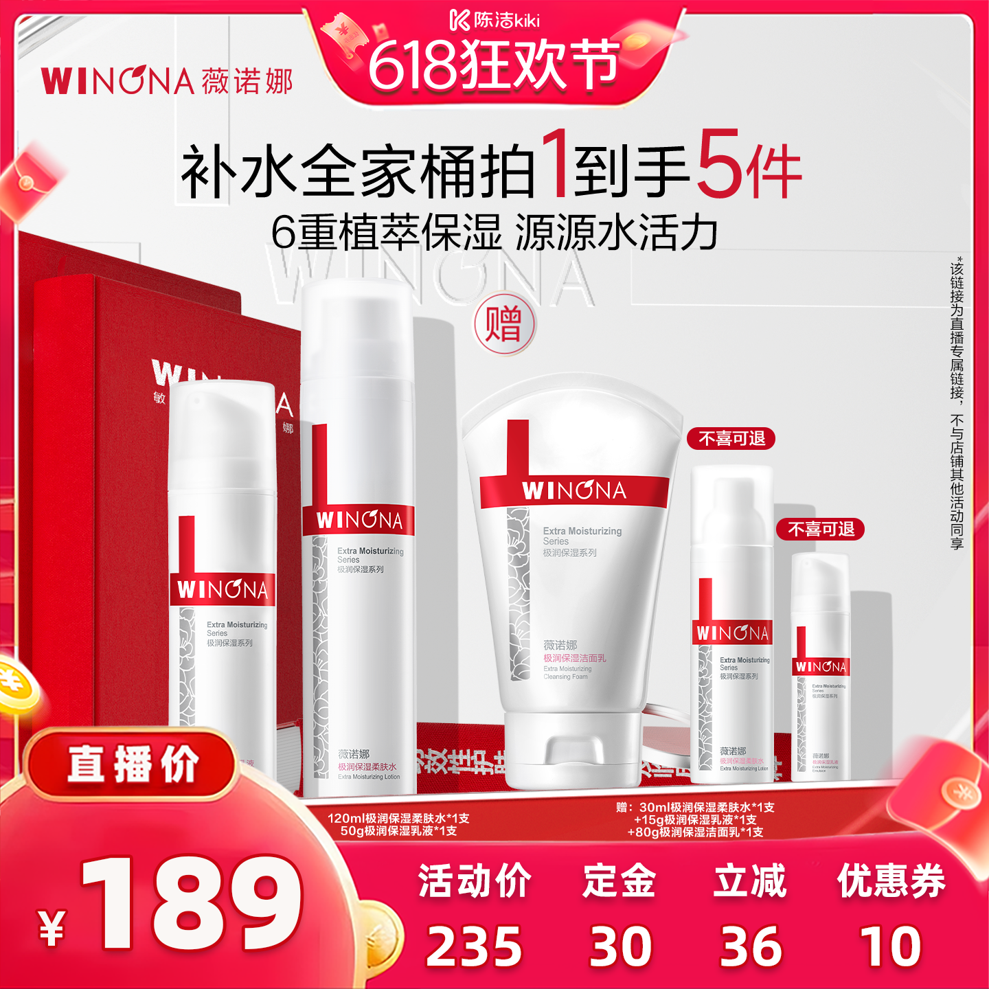 【付定金 k姐618】薇诺娜极润保湿水乳套装 达播专享