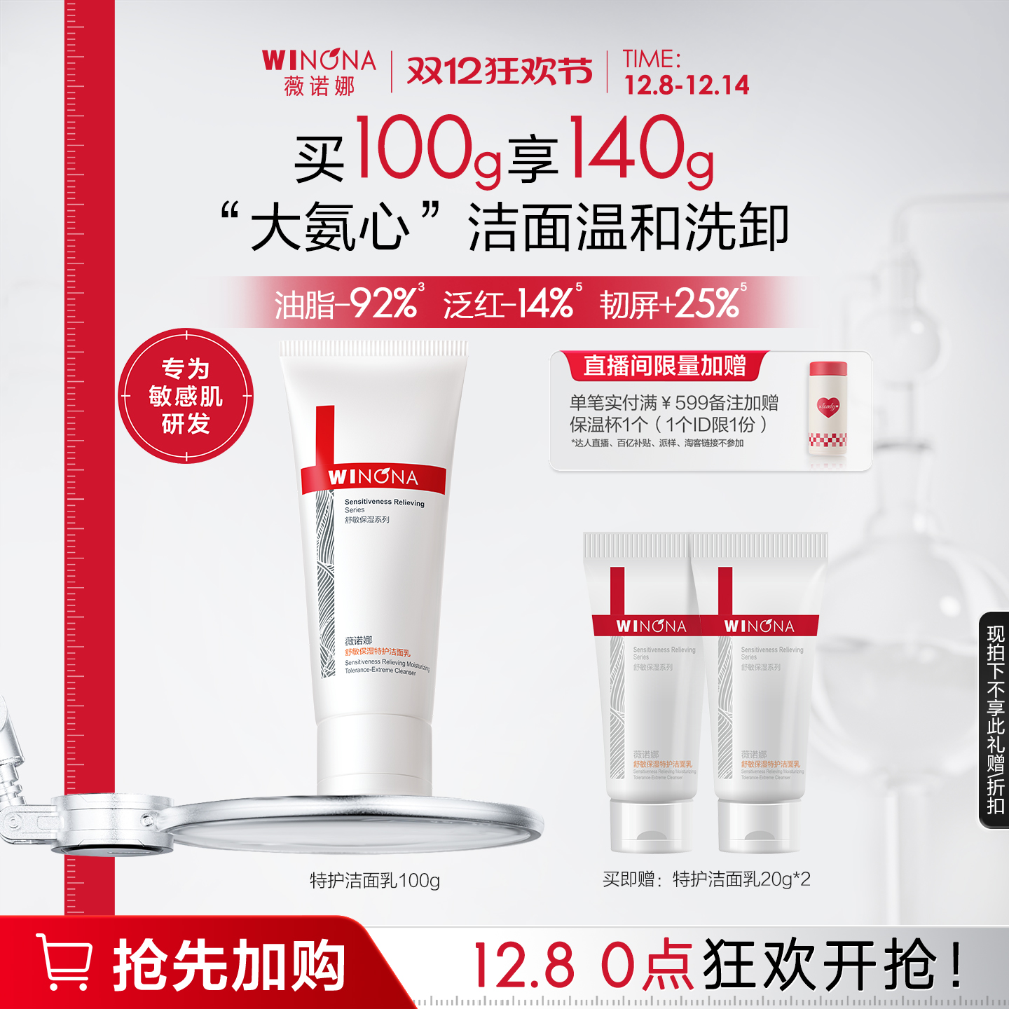 薇诺娜舒敏保湿特护洁面乳