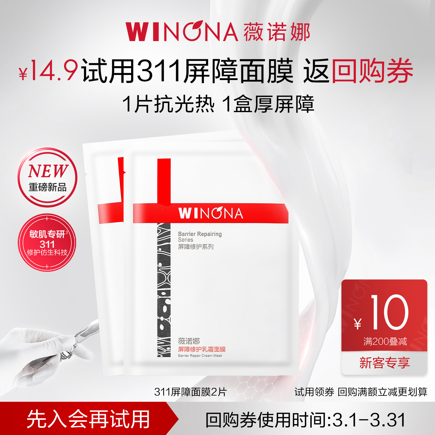 【U先派样】薇诺娜311屏障面膜2片 舒缓舒缓保湿补水敏感肌