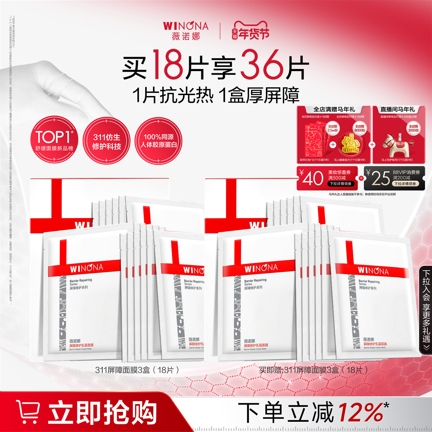 薇诺娜311屏障面膜 院线级舒缓修护贴片补水保湿敏感肌闪退干敏红