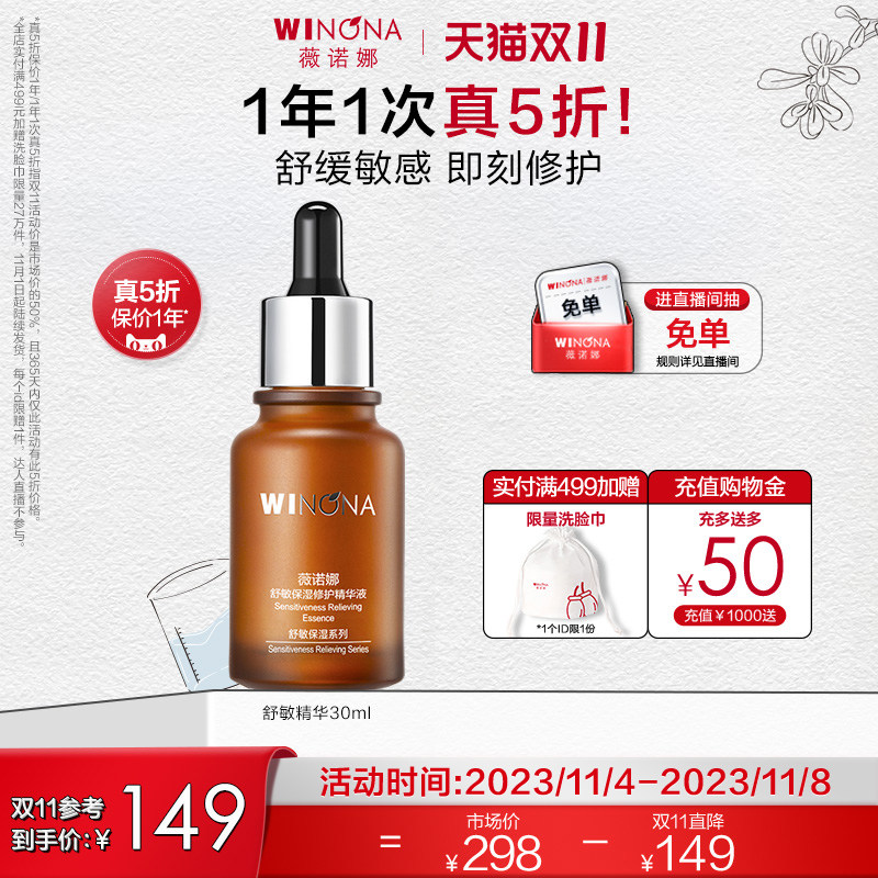 【立即抢购】薇诺娜舒敏保湿修护精华液敏感肌肤护肤品补水舒缓怎么样,好用不?