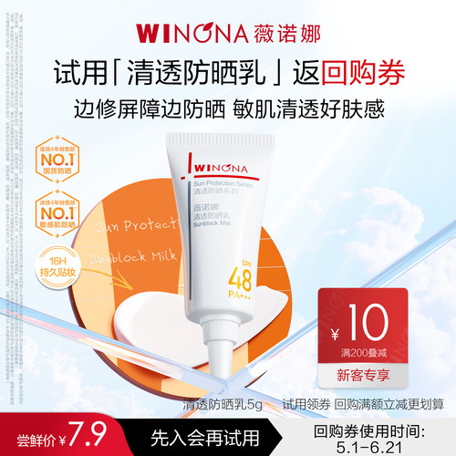 u先派样薇诺娜防晒乳清透
