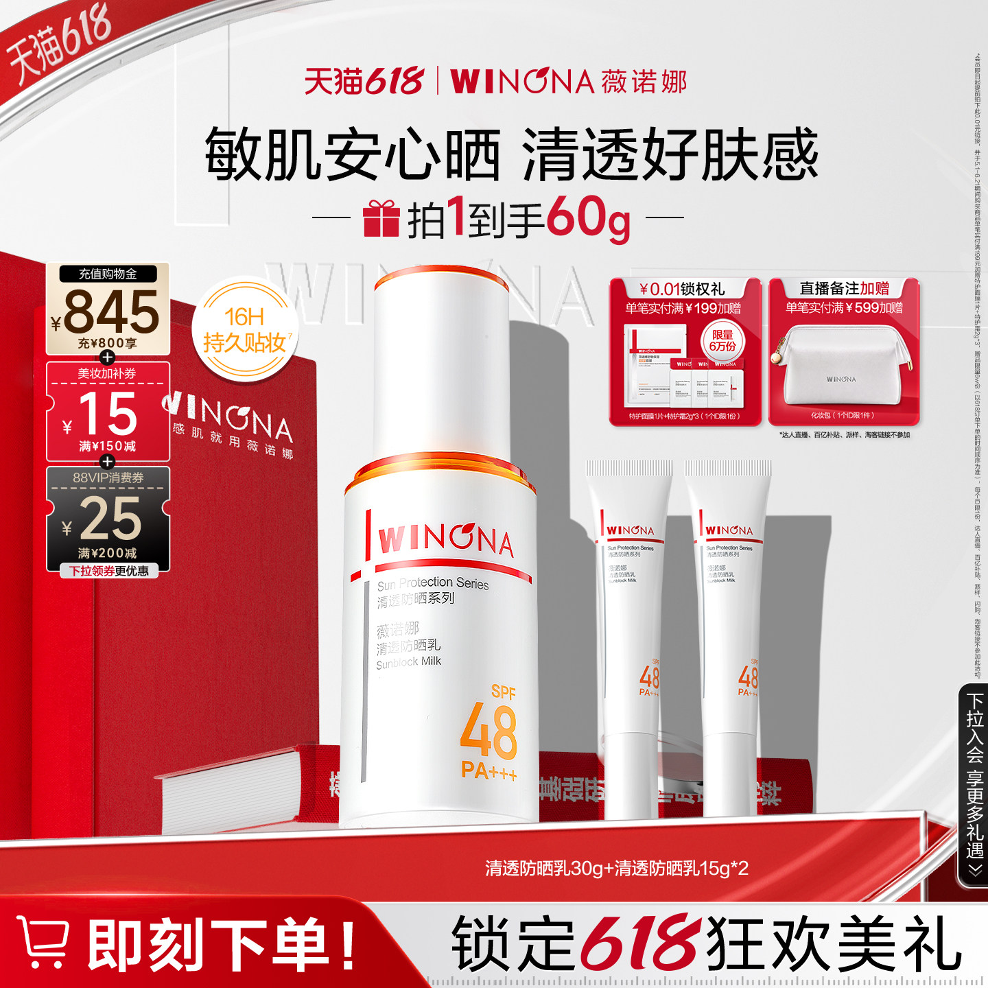 【618立即抢购】薇诺娜清透防晒乳敏感肌防晒隔离霜面部防护清爽