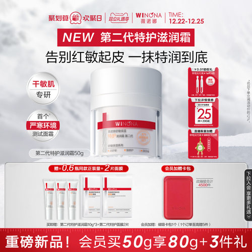 薇诺娜特润霜干敏肌面霜修护补水