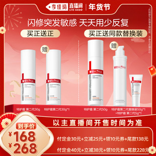 【李佳琦直播间美妆节】第二代薇诺娜特护霜官方正品