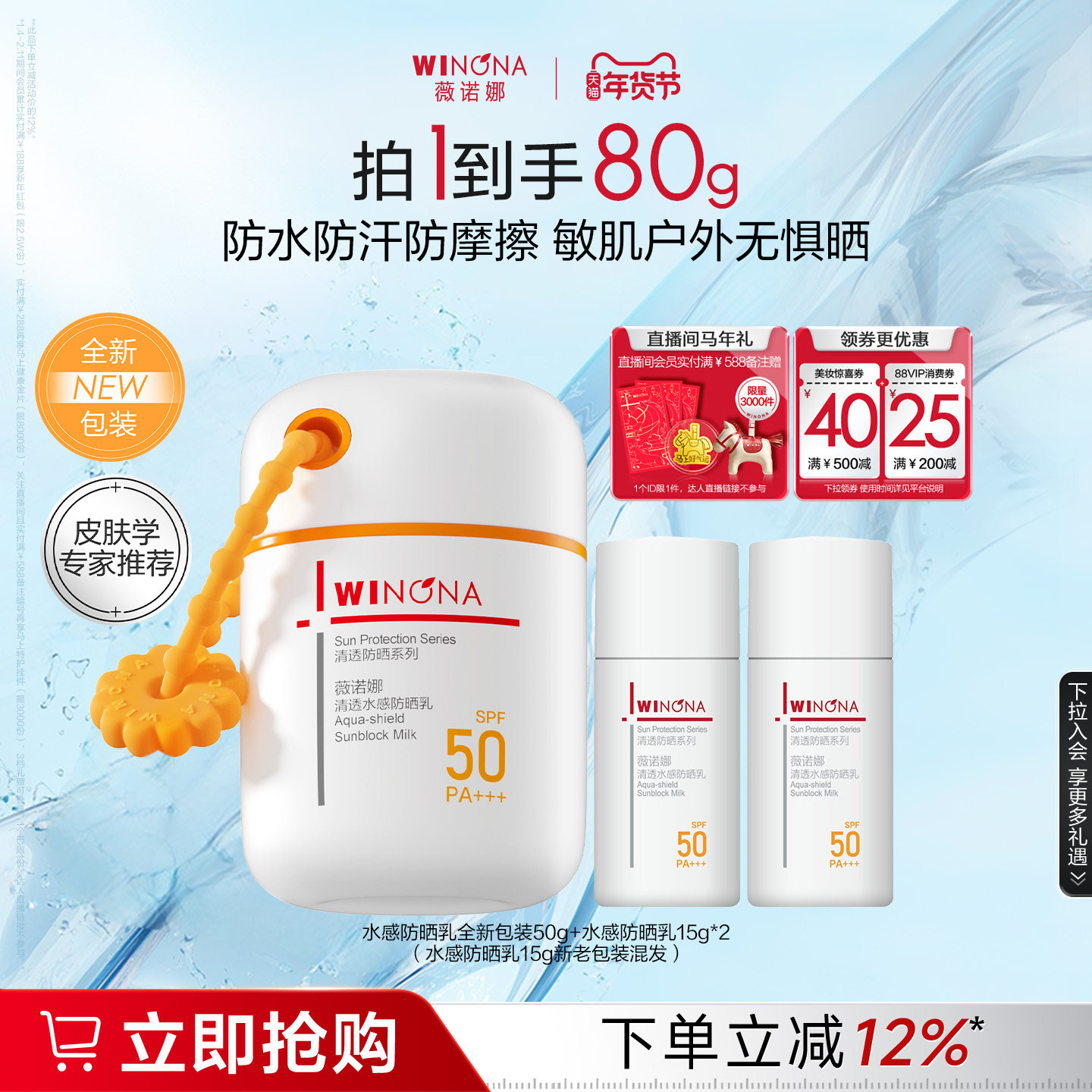 薇诺娜清透水感防晒乳面部户外海边防水清爽身体隔离敏感肌冬季