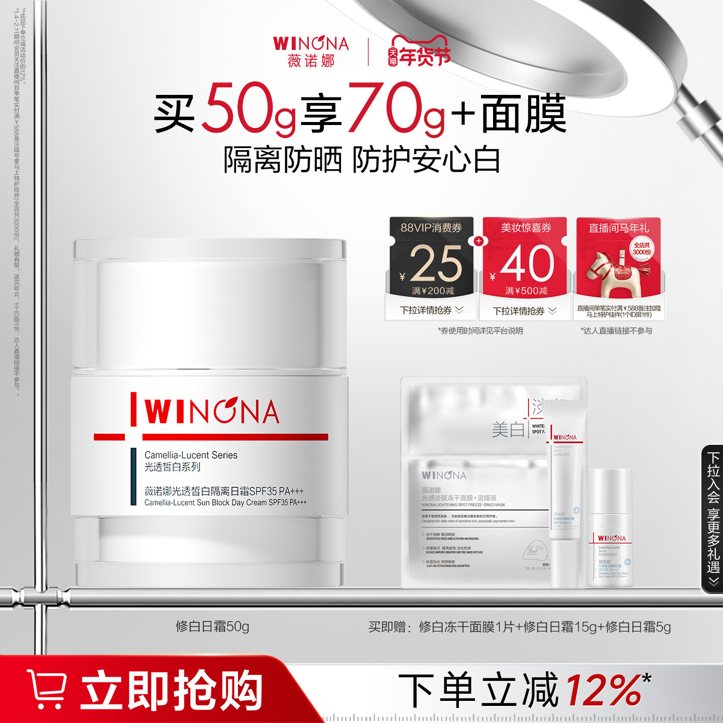 薇诺娜光透皙白隔离日霜SPF35PA+++美白祛斑改善泛红防晒保湿面霜
