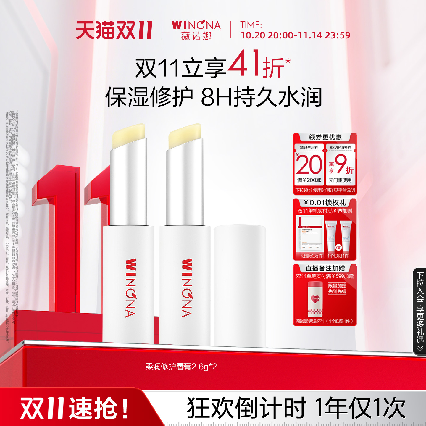 薇诺娜柔润修护唇膏淡纹8h水润