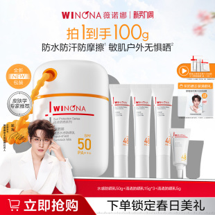 薇诺娜清透水感防晒乳面部隔离户外防水防汗清爽高倍 邓为同款