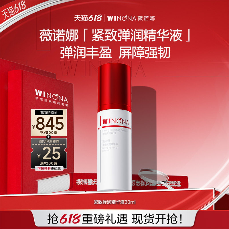 【新品】薇诺娜紧致弹润精华液舒缓保湿洁面淡化细纹熬夜精华霜