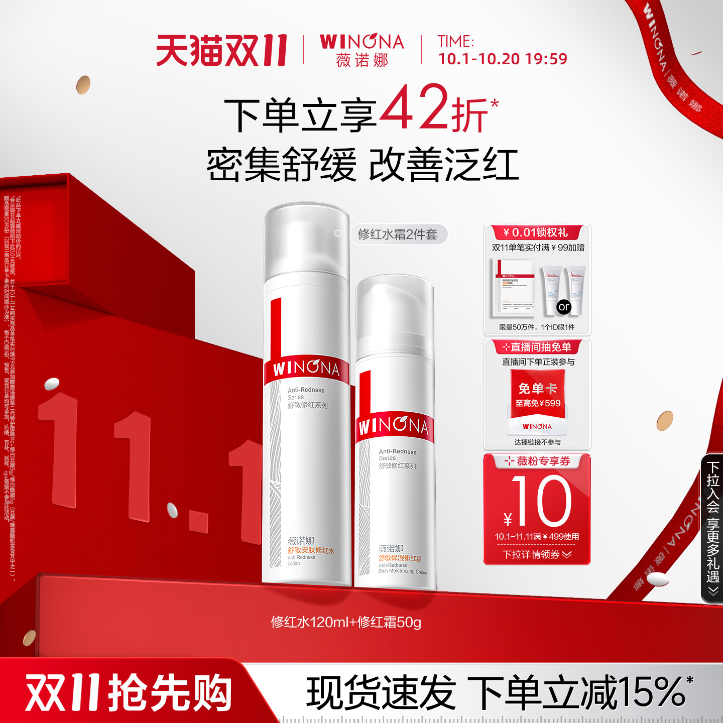 薇诺娜舒敏保湿修红套装退干敏红