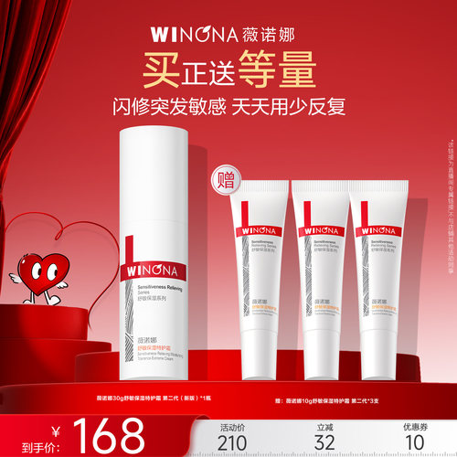 【达播专享】薇诺娜第二代舒敏保湿特护霜七夕礼盒达播专享