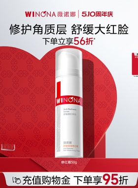 薇诺娜舒敏保湿修红霜 温和保湿舒缓滋润修护肌肤屏障补水面霜15g