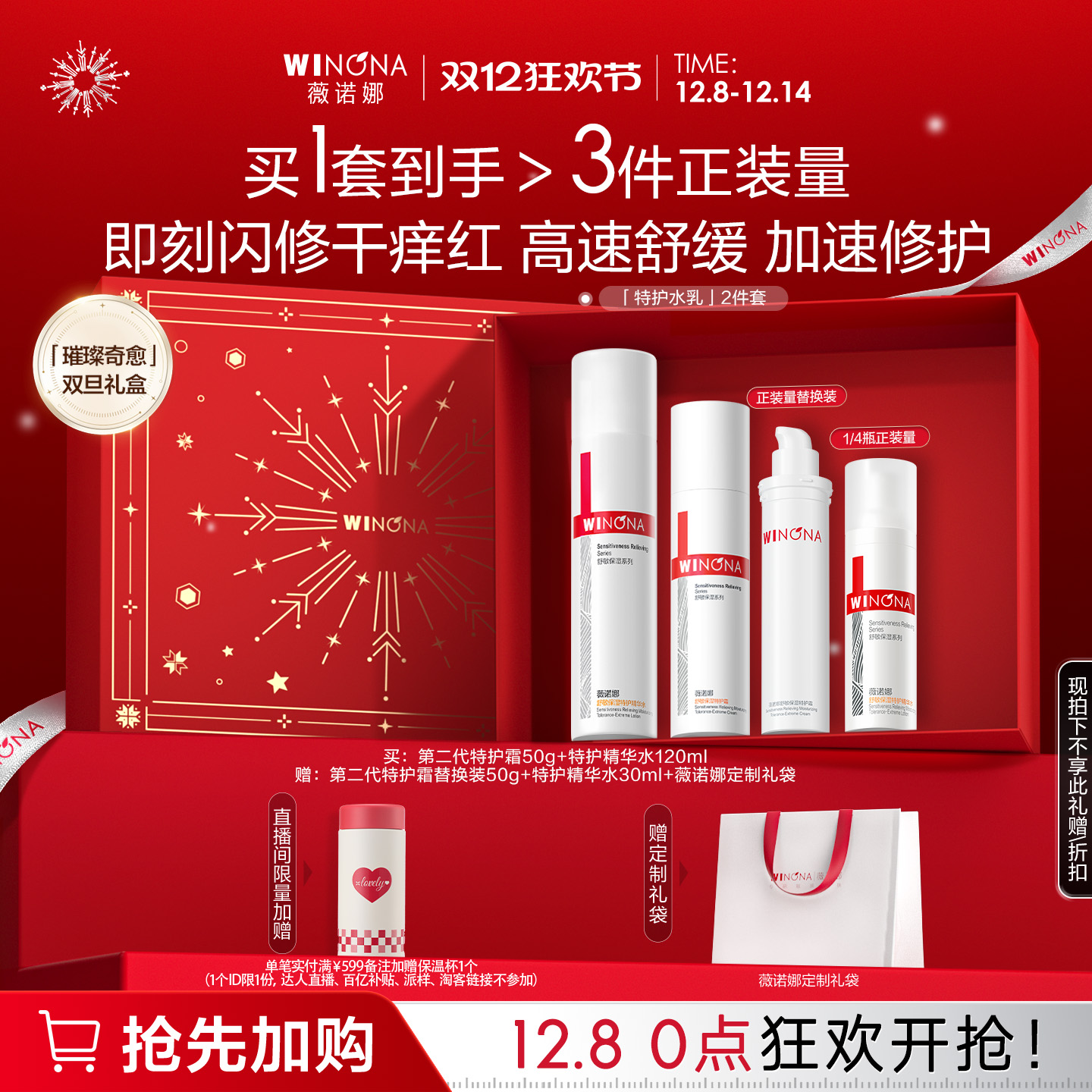 薇诺娜舒敏水乳套装一套保湿修护