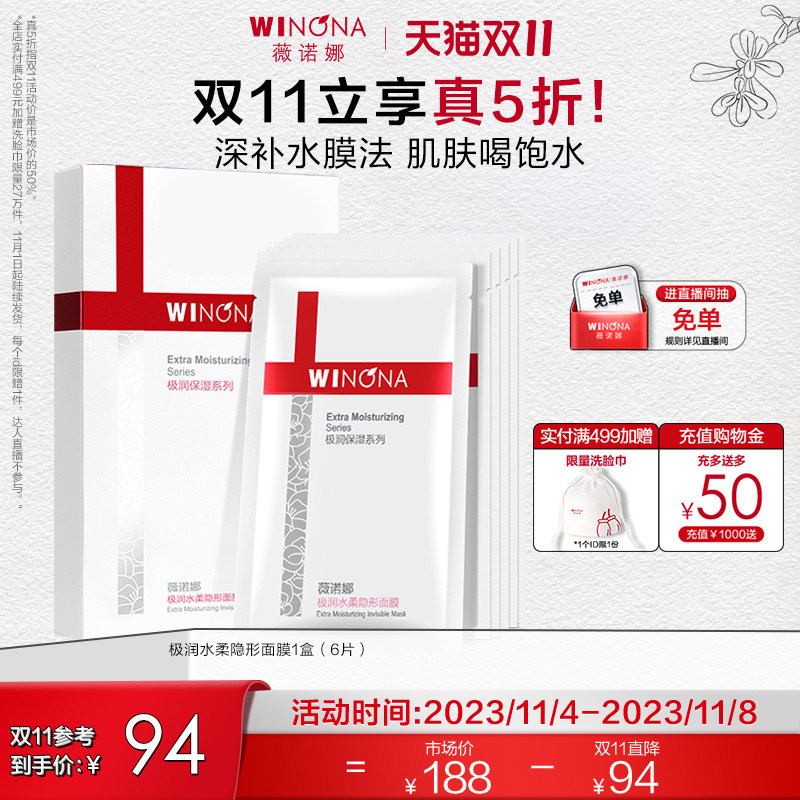 【立即抢购】薇诺娜极润水柔隐形面膜6片 补水保湿滋润敏感肌护肤怎么看?
