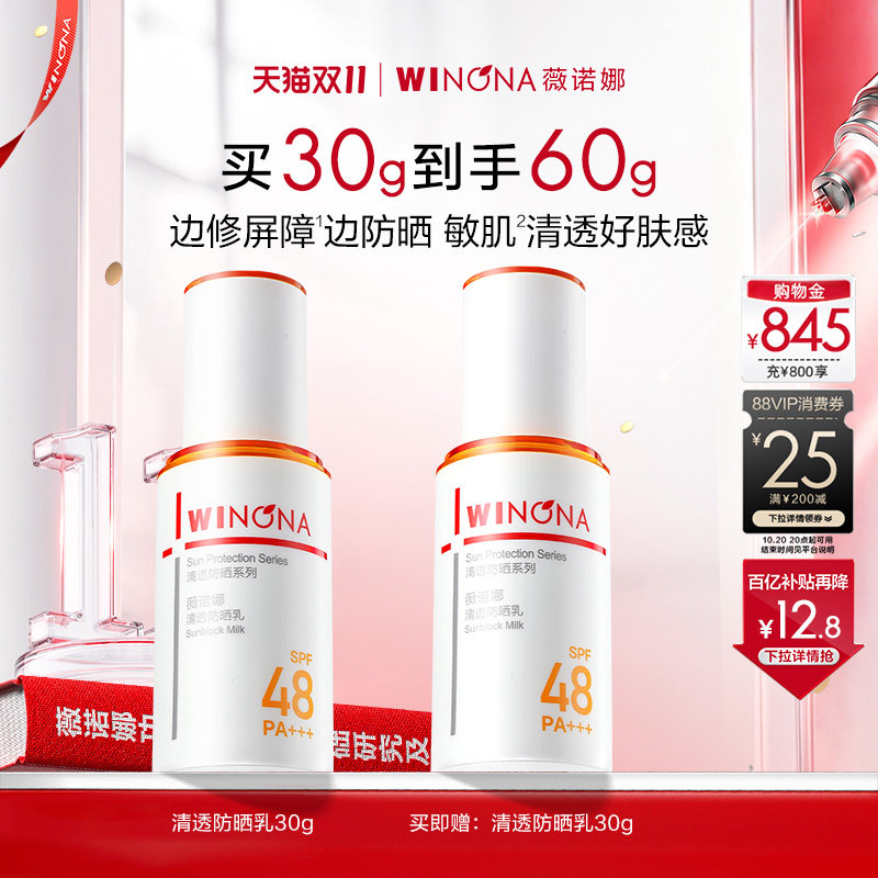 【双11现货速达】薇诺娜清透防晒乳敏感肌隔离霜清爽学生女通勤