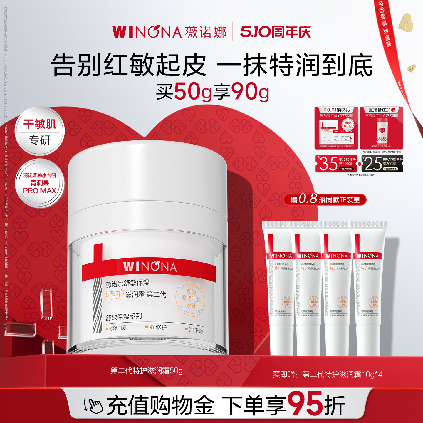 第二代薇诺娜特护滋润霜 干敏肌换季高保湿面霜退红舒缓修护补水