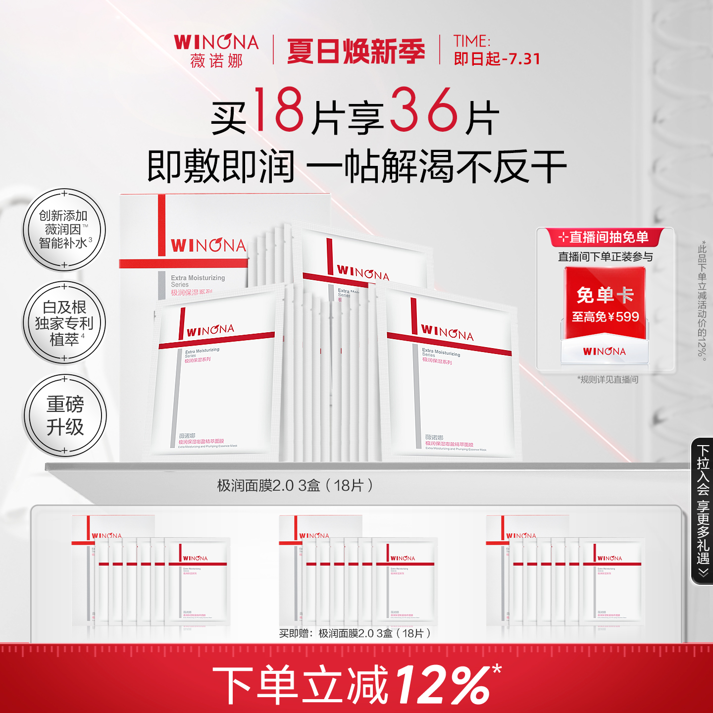 薇诺娜极润面膜干皮救星深透补水