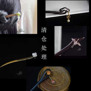 四月遐原创 仓库搬迁清库存黑檀木绿檀木发簪盘发练习旗袍配饰