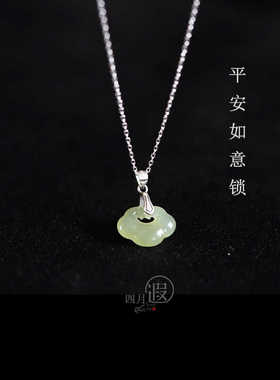 925和田玉平安锁女如意锁