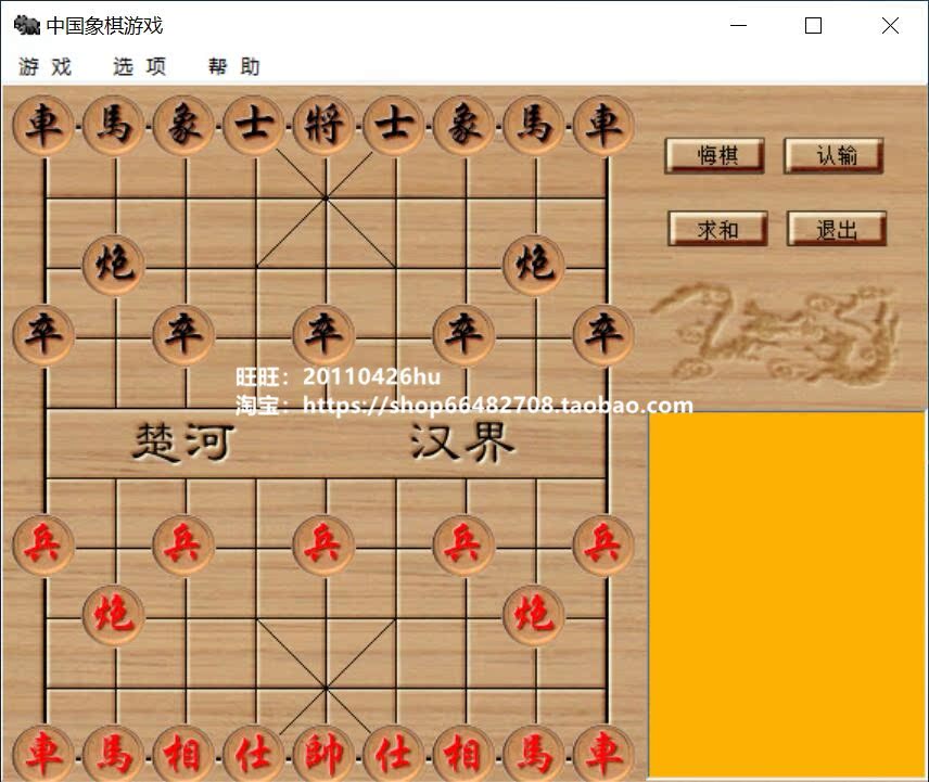 中国象棋中文版解压即玩 支持xp/7/8/10来玩 pc电脑单机游戏